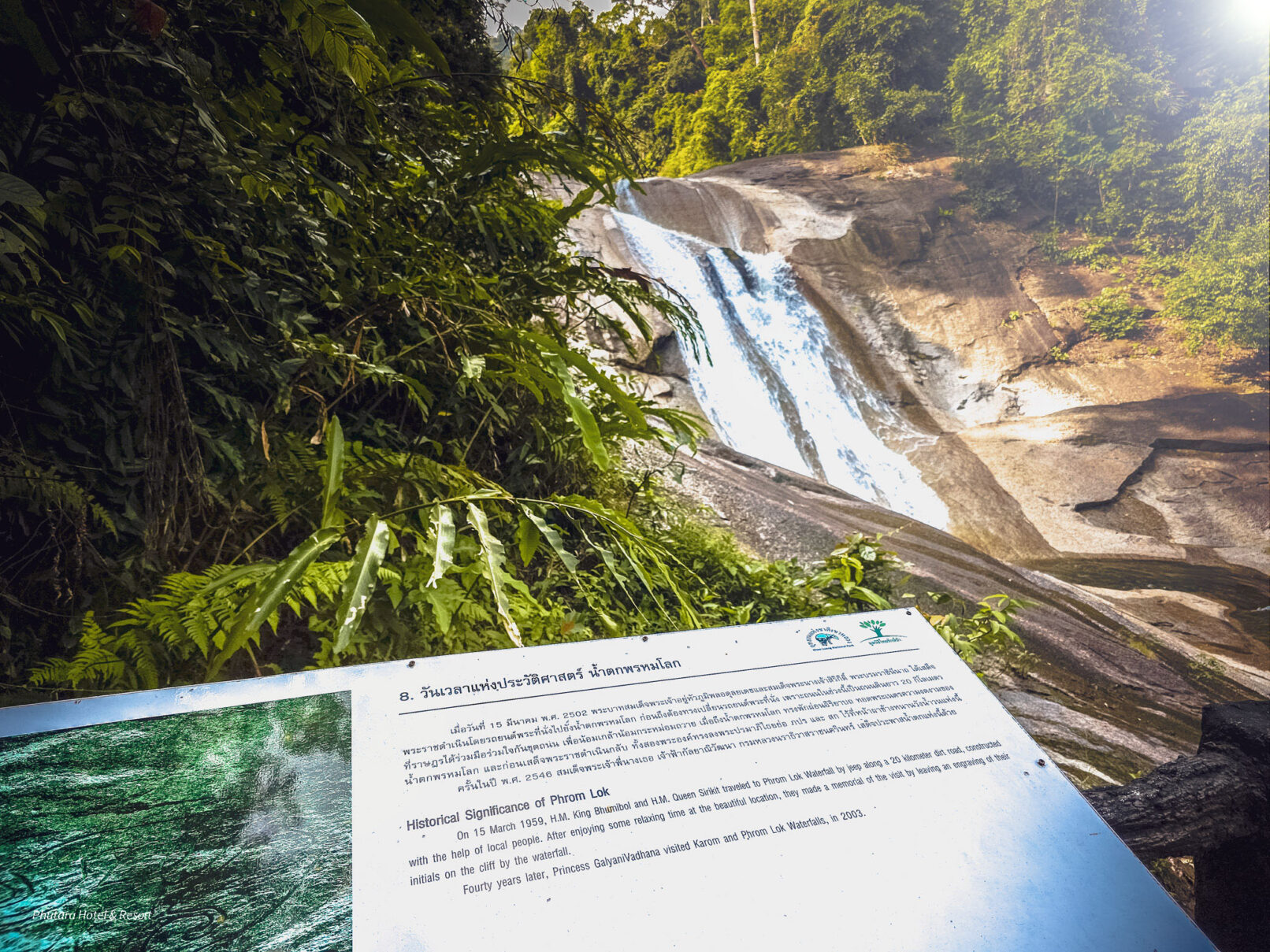 ภูธารารีสอร์ท - พรหมโลก (Phutara Hotel & Resort)